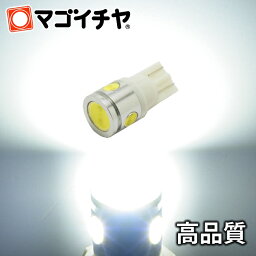 T10 3.0W 4連LED 白 / ホワイト 【T10 <strong>ウェッジ</strong>球】 High Power led【3.0W】 無極性 ハイブリッド極性 ポジション ナンバー灯 ルームランプ カーテシランプ バルブ【孫市屋】●(LBH4-W)