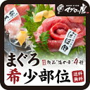 福袋 まぐろ希少部位セット ほほ肉 カマトロ 脳天 中落ち ...