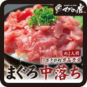 福袋 マグロ 刺身 中落ち 2人前 国産 希少部位 福袋 ま...