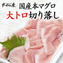 福袋 マグロ 刺身 国産 大トロ 切り落し120g 海鮮丼や...