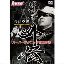 【大特価】内外出版 DVD 今江克隆・黒帯外伝