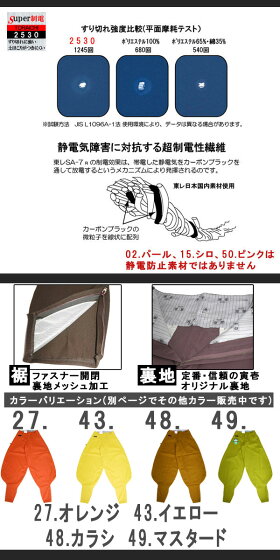 【寅壱/寅一】超超ロング八分パンツ/2530シリーズオレンジ/27.カラシ/48.マスタード/49イエロー/43(2530-418)