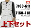【ポイント2倍】寅壱/寅一/7160シリーズ 上下セットベスト×超超ロング (7160s611418) 14:濃コン 37:シルバー 72:トビチャ 77:スミグレー 作業着 作業服 ニッカポッカ 寅一 鳶服 10,890円
