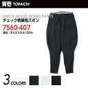 作業着 作業服 寅壱 寅一 チェック柄乗馬ズボン 7560-407 (14)濃コン / (37)シルバー / (77)スミグレーM・L・LL 7560シリーズ トップス ニッカポッカ 作業ズボン 鳶服