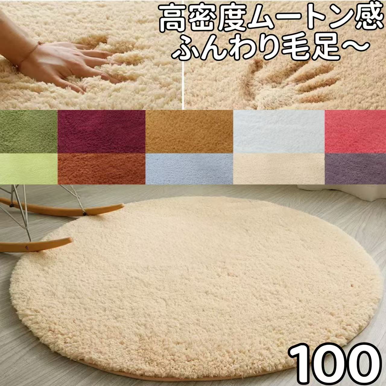 ラグ 円形 100cm 撥水 ムートン感 ふわふわ 極厚ラグ こたつ下敷き 低反発ラグ 冬用 厚手 ラグマット かわいい こたつ 下敷き マット こたつ 床暖房対応 じゅうたん 冬 シャギーラグ 北欧 絨毯 丸 センターラグ 円形 ラグカーペット 洗える ホットカーペット カバー 滑り止め