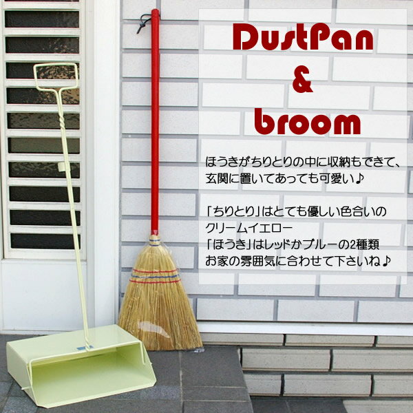 送料無料】 ドロッピー ダストパン&ほうきセット│ほうき チリトリ セット レ...|雑貨ショップ Mahora -マホラ-のページ【ひもづけ.com】 送料無料】 ドロッピー ダストパン&ほうきセット│ほうき チリトリ セット レ...|雑貨ショップ Mahora -マホラ-のページ【ひもづけ.com】