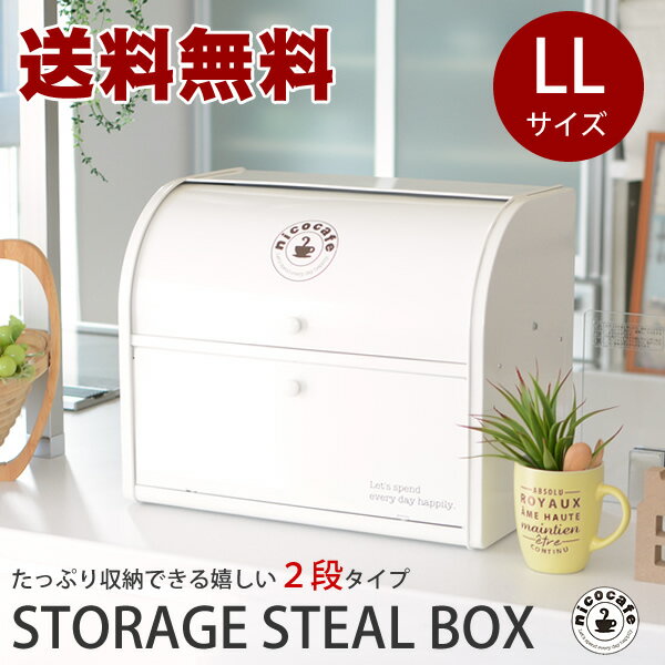 【送料無料】ストレイジ スチール ボックスLL ダブル│キッチン収納 キッチン小物 収納ボックス ブ...:mahora:10001245