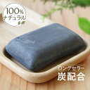 【2個で送料無料】スーパーぜいたく洗顔石鹸 100g無添加/炭 石鹸/ソープ/ニキビ/毛穴/黒ずみ/乾燥肌/肌荒れ/石けん/洗顔石けん/洗顔石鹸/泡立ち/炭/加齢臭【魔法の石鹸シリーズ】★初購入の方泡立てネット付き