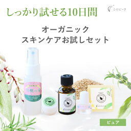 【送料無料5点セット】 トライアルセット オーガニック <strong>お試し</strong>セット ピュア セサミオイル セサミソープ 月桃の泉 基礎化粧品 ギフト ニキビ跡 毛穴ケア 乾燥肌 <strong>化粧水</strong> 洗顔石鹸 保湿クリーム 低刺激 敏感肌 スキンケアセット トライアルキット サンプルセット 無香料