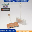 USB-C OTG コンボ カードリーダー+USB3.0/2.0 ハブ付 Micro USB給電ポート付 アダプタ USB3.1 Type C to SD(HC)/TF/MicroSD(HC) Card Reader OTG 3.0 HUB COMBO For Type-C SmartPhone&PC For Macbook 12インチ,ChromeBook Pixel,Nexus 6P,Nexus 5X,Pixel C Lumia 950/ 950XL