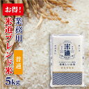 【送料無料】 米 【普通】 国内産 ブレンド米 業務用 飲食...