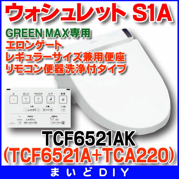 【全商品 ポイント最大 17倍】TOTO ウォシュレット S1A　TCF6521AK　(T…...:maido-diy:10289825