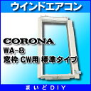 【最安値挑戦中!最大24倍】ルームエアコン別売り品 コロナ ...