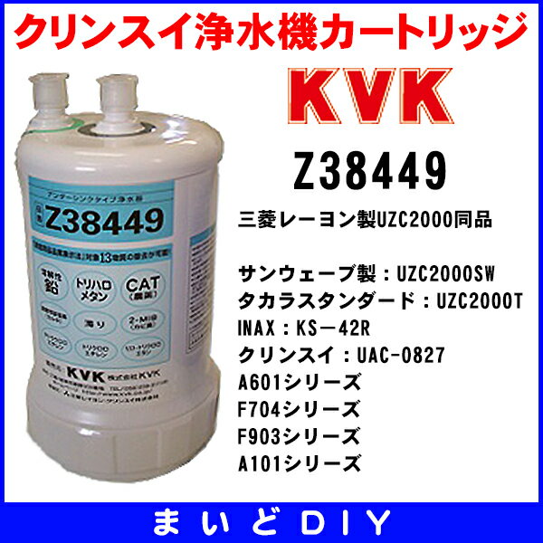 【全商品 ポイント最大 16倍】KVK　Z38449　三菱レイヨン クリンスイ浄水機カート…...:maido-diy:10006681