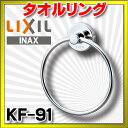 【最安値挑戦中!最大23倍】【在庫あり】INAX タオルリン...