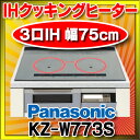 【最安値挑戦中!最大21倍】【在庫あり】KZ-W773S I...