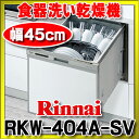 【最安値挑戦中!最大21倍】【在庫あり】リンナイ RKW-4...