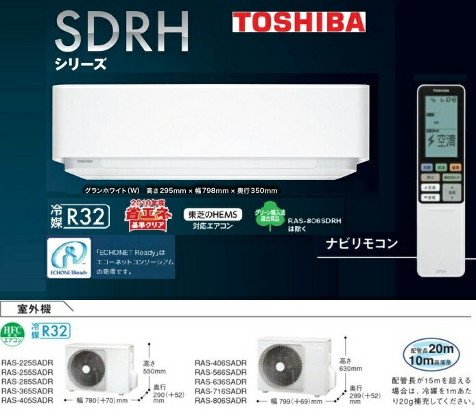 【ポイント最大 17倍】ルームエアコン 東芝 RAS-806SDRH-W　SDRHシリーズ…...:maido-diy:10302203