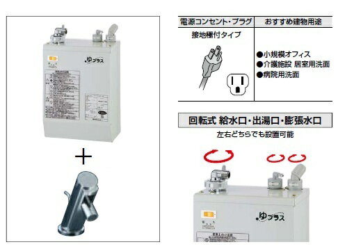 ◇ INAX ゆプラス・パブリック用【EHMN-CA3S2/S-AM91(100V)】ステンレス外装 自動水栓セット壁掛適温出湯3L 約36℃出湯 ポップアップあり【smtb-TD】【saitama】★クレカ払いOK！★