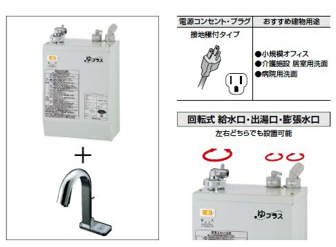 ◇ INAX ゆプラス・パブリック用【EHMN-CA3S3/W-AM121(100V)】ホワイト外装 自動水栓セット壁掛適温出湯3L 約36℃出湯 ポップアップあり