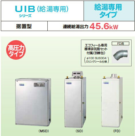 【最安値挑戦中！最大17倍】石油給湯器 コロナ　UIB-NE46HP-S(FD)+専用排気…...:maido-diy:10405341