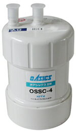 ☆ 【最新型！】キッツ 浄水器・交換用カートリッジ・オアシックス【OSSC-4】（OBSC-40後継品）