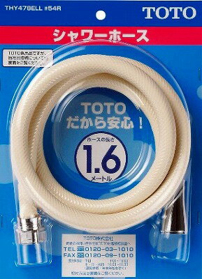 ■# TOTO シャワーホース 樹脂ホース（1600mm）【THY478ELL】★クレカ払いOK！★