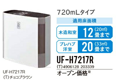 【最安値挑戦中！最大22倍】コロナ 加湿器　UF-H7217R　チョコブラウン 木造和室12畳 [■]