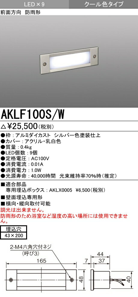 【全商品 ポイント最大 17倍】三菱　AKLF100S/W　LEDエクステリア フットライ…...:maido-diy:10286467