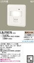 【最安値挑戦中!最大21倍】照明器具 パナソニック LBJ70078 フットライト 壁埋込型 L