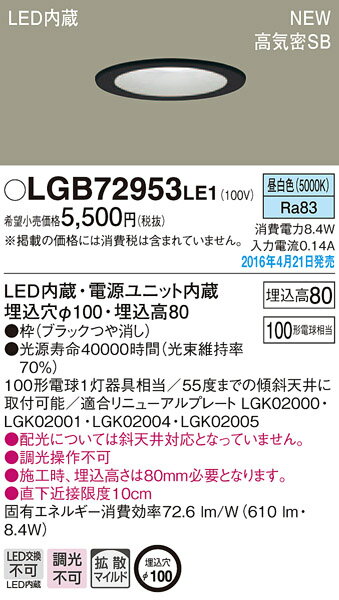 【最大26倍チャンス】パナソニック　LGB72953LE1　ダウンライト 天井埋込型LED(昼白色) 拡散 埋込穴φ100 ブラック [∽]