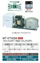 家庭用ポンプ 日立　WT-K750W　浅井戸用自動ポンプ PAMインバーター 50/60Hz共用　[〒■]　★クレカ払いOK！★