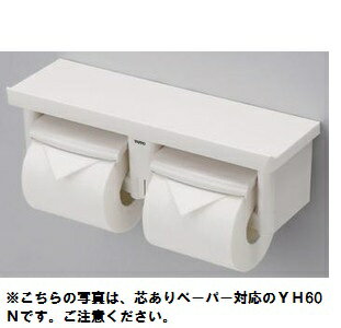 TOTO トイレ アクセサリー・スタンダードシリーズ　棚付二連紙巻器（芯なしペーパー対応タイプ）【YH70N】