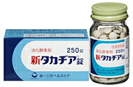 新タカジア錠250錠【医薬部外品】