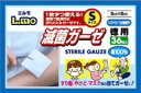 【エルモ】滅菌ガーゼ徳用Sサイズ36枚入
