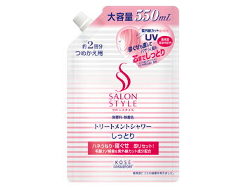 ※お取り寄せ※【コーセー】サロンスタイルトリートメントシャワーA（しっとり）つめかえ550ml