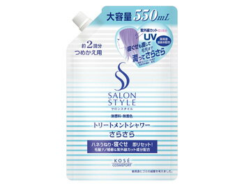 ※お取り寄せ※【コーセー】サロンスタイルトリートメントシャワーA（さらさら）つめかえ550ml