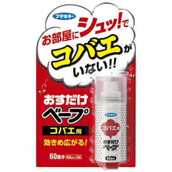 【フマキラー】 おすだけベープ コバエ用　60回分お取り寄せ・発送まで3〜4日お時間を頂いております。※メーカー欠品の際はご了承下さいませ。