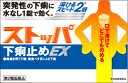 【第2類医薬品】ストッパ下痢止めEX 24錠
