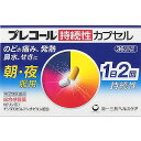 【第(2)類医薬品】【第一三共ヘルスケア】プレコール 持続性カプセル 36カプセル