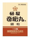 【第2類医薬品】樋屋奇応丸 銀粒 110粒【ひや きおうがん】