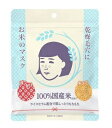 毛穴撫子 お米のマスク 10枚入