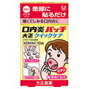 【第(2)類医薬品】口内炎パッチ大正 クイックケア