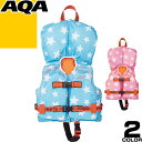 AQA エーキューエー ライフジャケット キッズ 子供 ジュニア シュノーケリング 釣り スノーケル 救命胴衣 防災 KA-9022