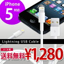 [送料無料] iPhone5 ケース ケーブル 充電器 lightning usb ライトニング [メール便発送]iphone5の充電OK！データー転送も確認済み！