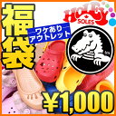 [74％OFF] クロックスVSホーリーズ ドッキドキ 福袋[サンダル][訳あり][アウトレット][セール]ポッキリ1,000円で楽しめる「何が届くかわからない」大好評福袋♪