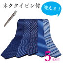【5本セット】FTZero ネクタイ おしゃれ メンズ ビジネス用 洗えるネクタイ 【ネクタイピ付き】