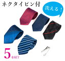 【4本セット】YECARRY ネクタイ おしゃれ メンズ ビジネス用 洗えるネクタイ 【ネクタイピ付き・ギフト包装】
