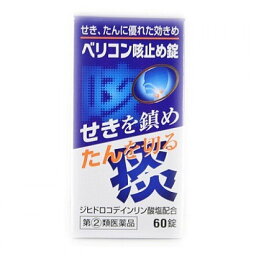 【指定第2類医薬品】中外医薬生産株式会社ベリコン<strong>咳止め</strong>錠 60錠