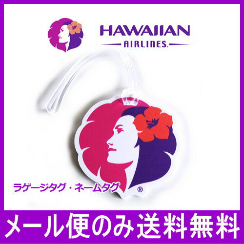 スーツケース ネームタグラゲージタグ 【ハワイアン